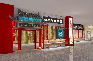 忆江州串串侠