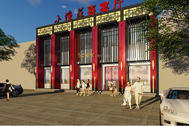 小渔莊海鲜金乡喜宴厅店