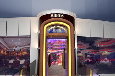 渔家灯火东情西韵文艺餐厅