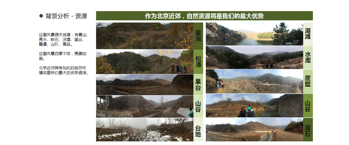 北京（济南）思斐综合体空间设计案例—玉泉溪谷旅游项目