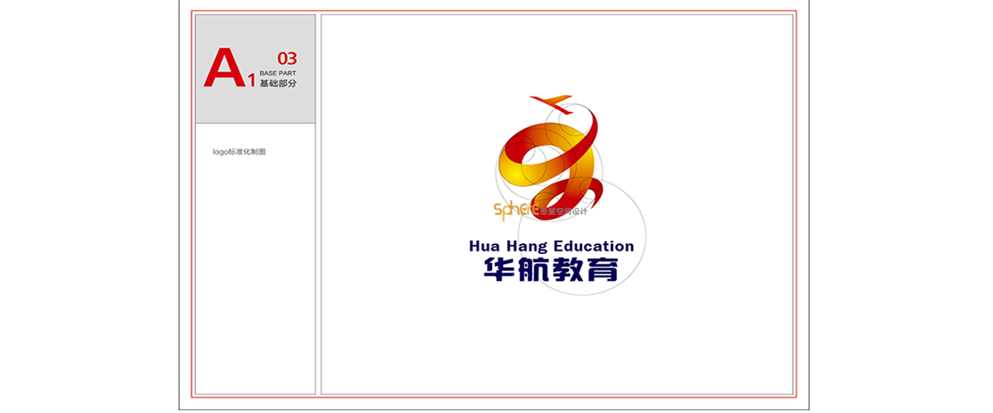 北京（济南）思斐VI系统设计案例—华航教育学校VI系统设计