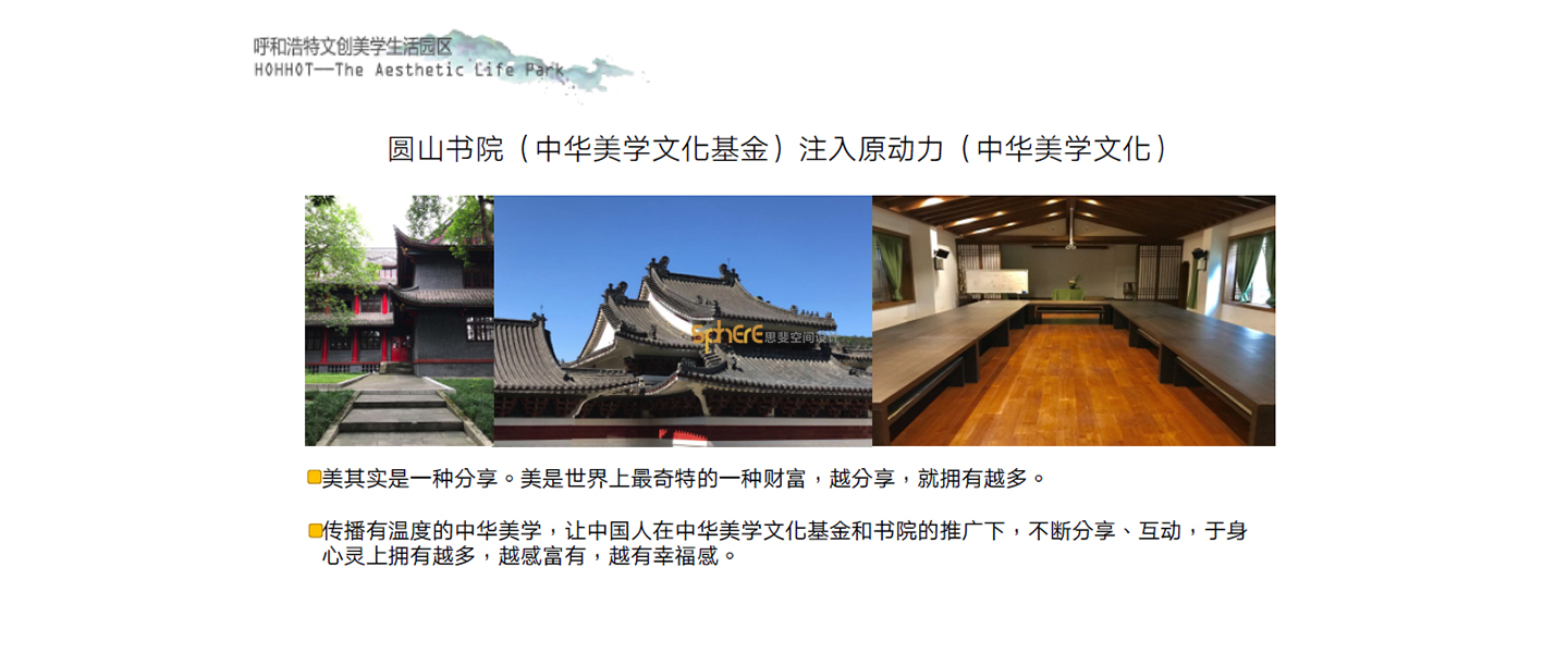北京（济南）思斐综合体空间设计案例—呼和浩特文创生活新天地