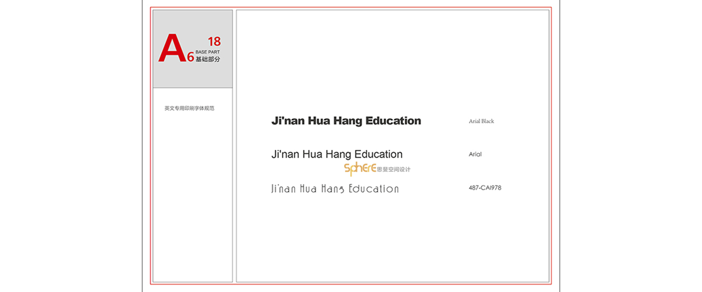 北京（济南）思斐VI系统设计案例—华航教育学校VI系统设计