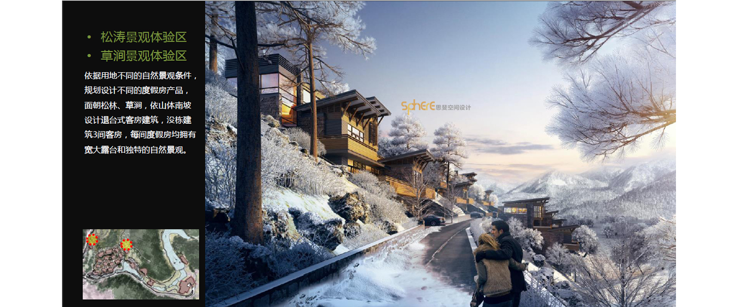 北京（济南）思斐综合体空间设计案例—玉泉溪谷旅游项目