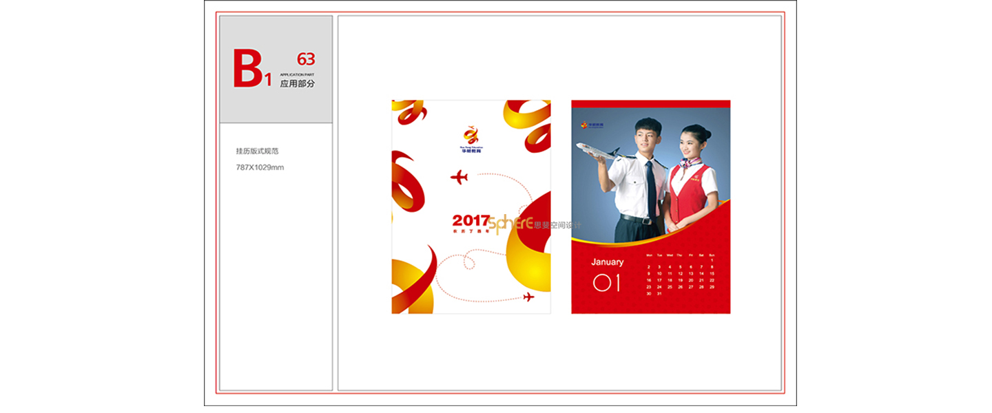 北京（济南）思斐VI系统设计案例—华航教育学校VI系统设计