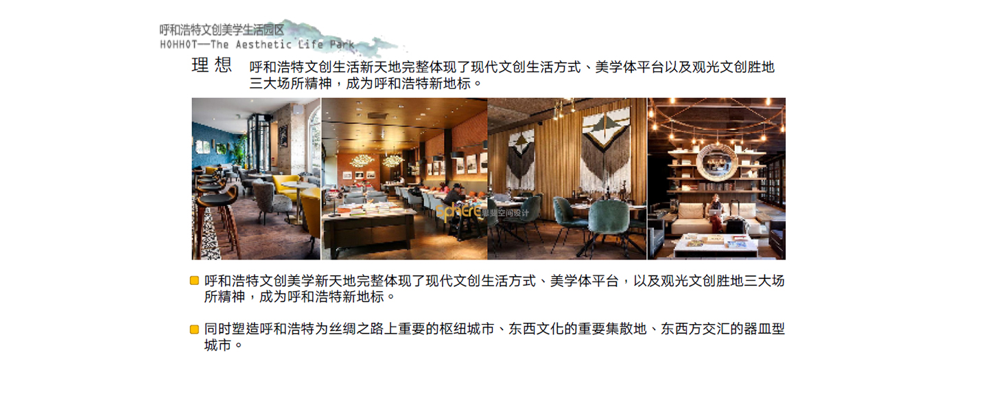 北京（济南）思斐综合体空间设计案例—呼和浩特文创生活新天地