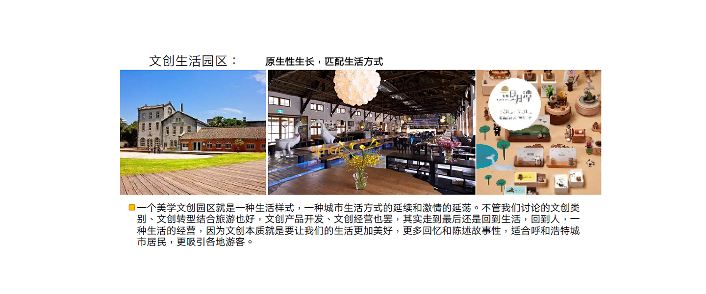 北京（济南）思斐综合体空间设计案例—呼和浩特文创生活新天地