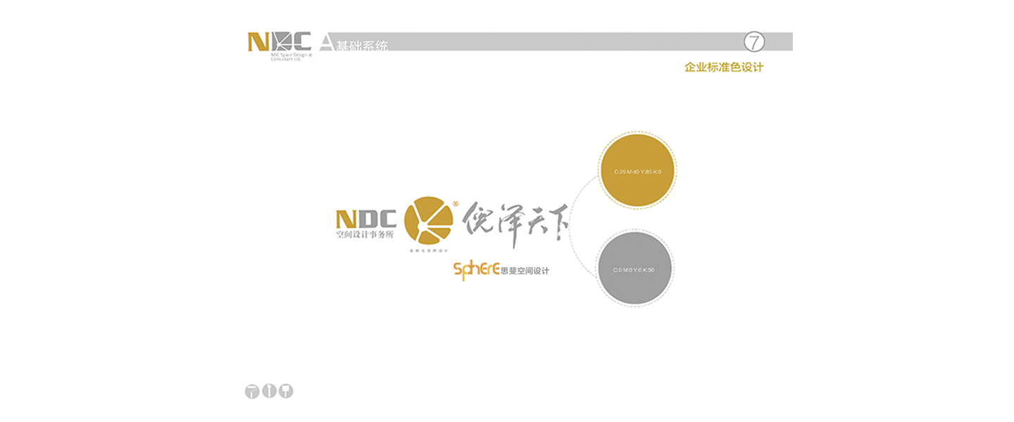 北京（济南）思斐VI系统设计案例—倪泽天下VI系统设计