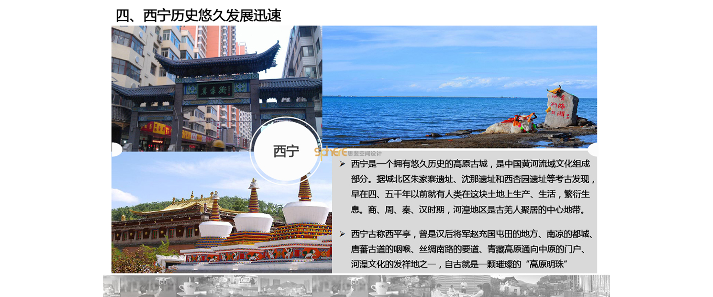北京（济南）思斐综合体空间设计案例—西宁文化创意小镇策划