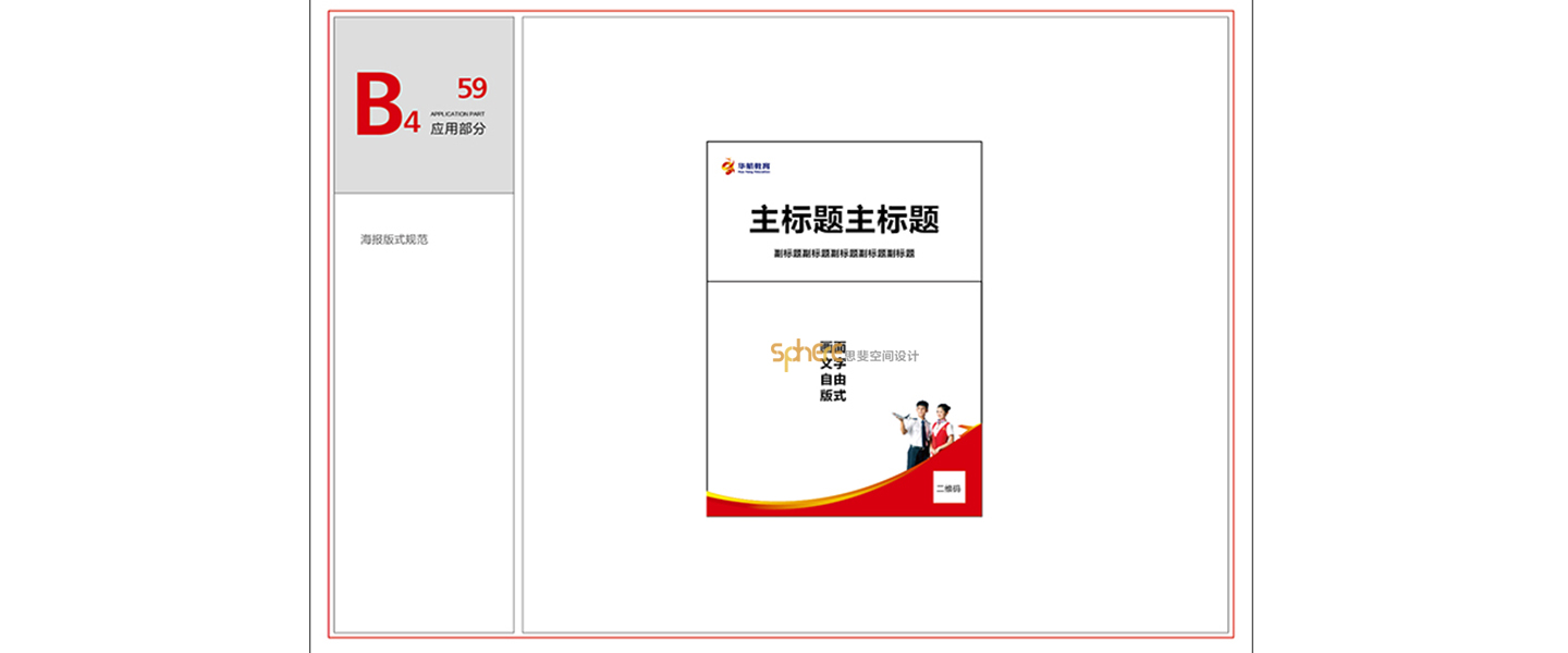 北京（济南）思斐VI系统设计案例—华航教育学校VI系统设计