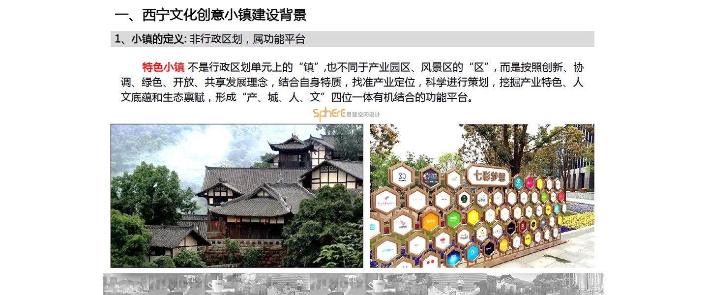 北京（济南）思斐综合体空间设计案例—西宁文化创意小镇策划