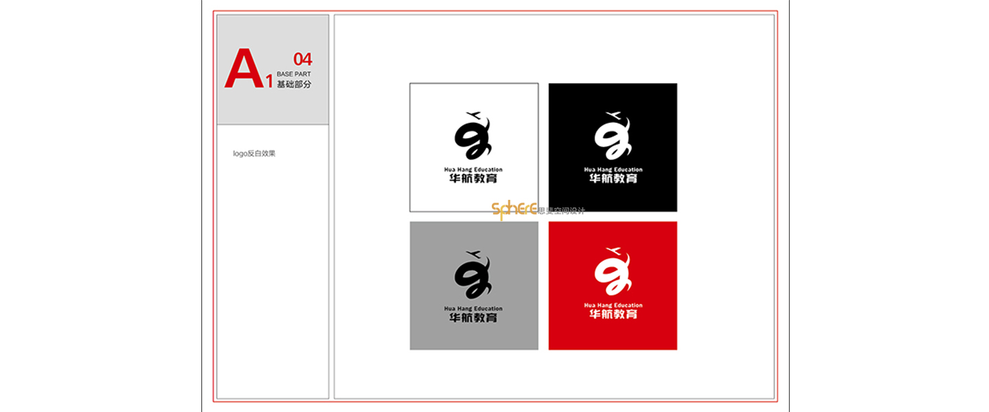 北京（济南）思斐VI系统设计案例—华航教育学校VI系统设计