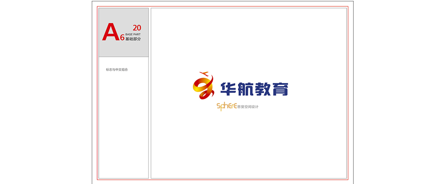 北京（济南）思斐VI系统设计案例—华航教育学校VI系统设计
