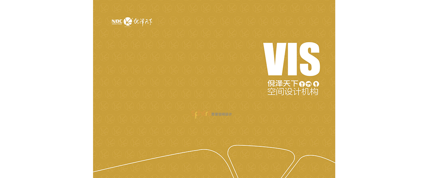 北京（济南）思斐VI系统设计案例—倪泽天下VI系统设计