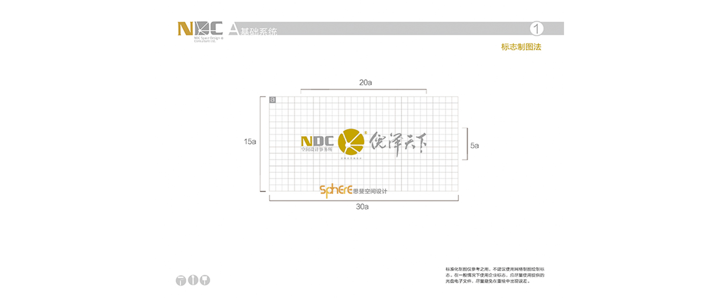 北京（济南）思斐VI系统设计案例—倪泽天下VI系统设计