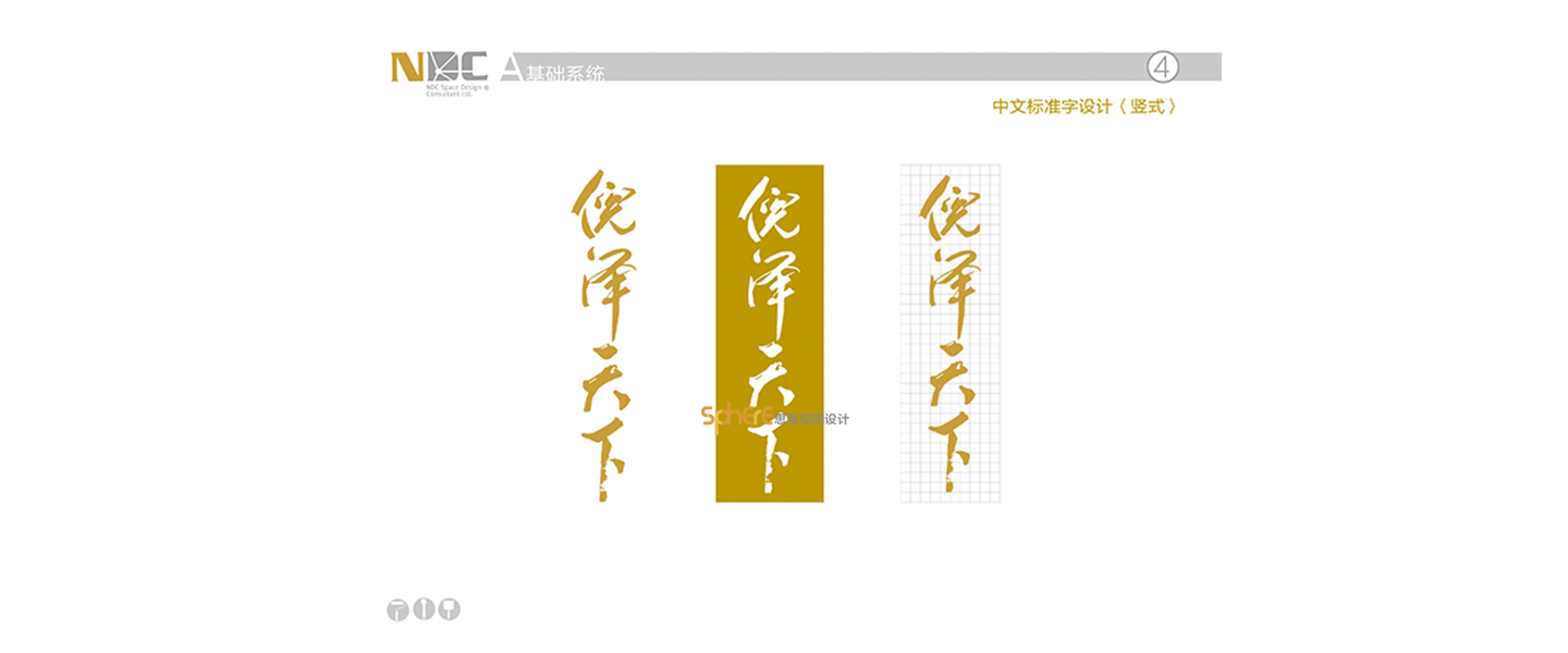 北京（济南）思斐VI系统设计案例—倪泽天下VI系统设计