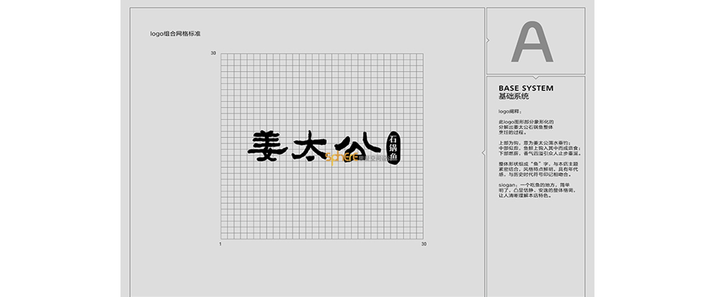 北京（济南）思斐VI系统设计案例—姜太公钓鱼VI系统设计