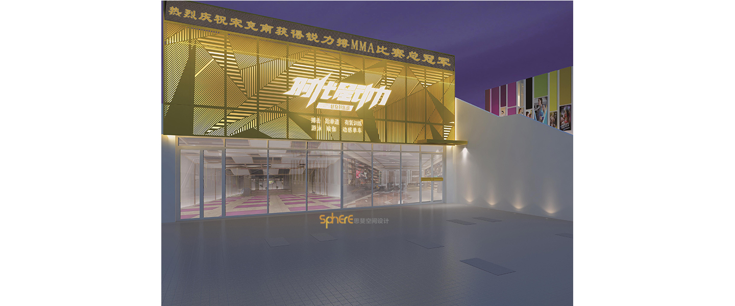 北京（济南）思斐空间健身俱乐部设计案例—星动力健身俱乐部