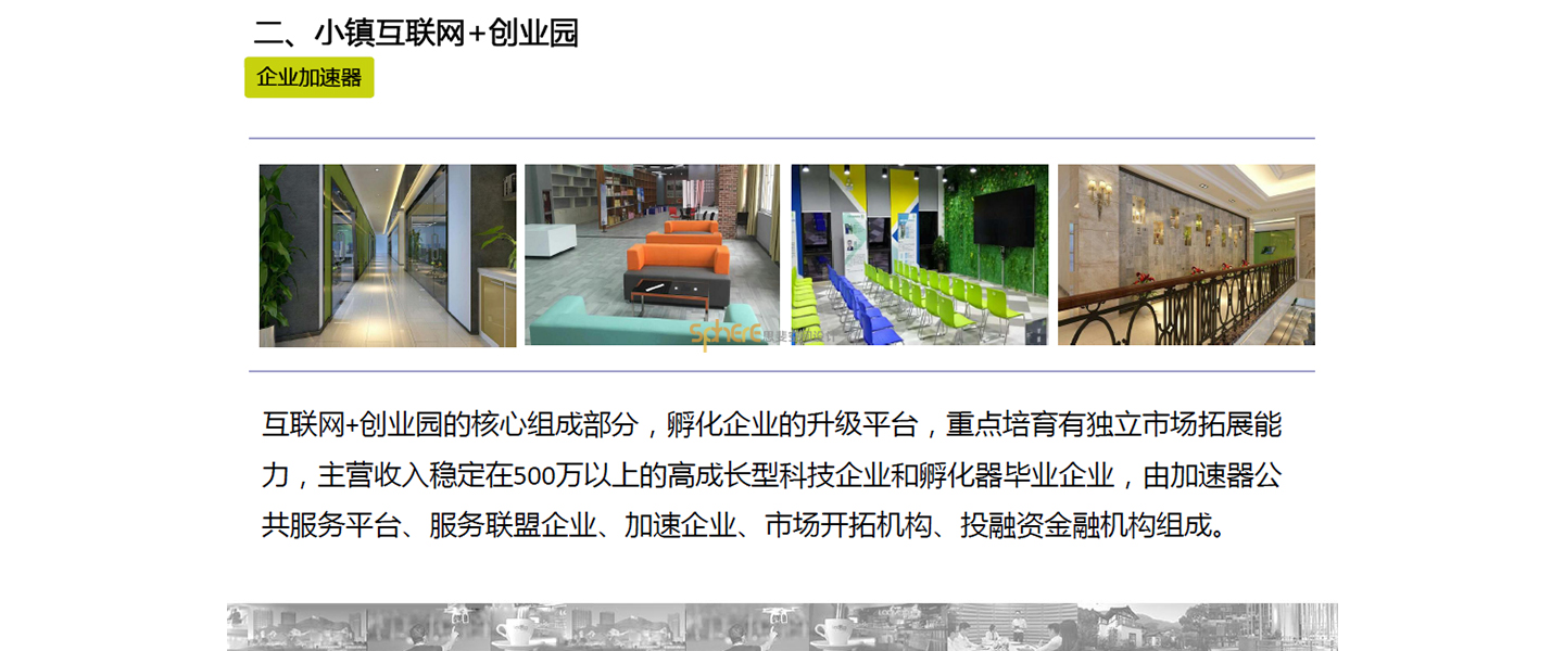 北京（济南）思斐综合体空间设计案例—西宁文化创意小镇策划