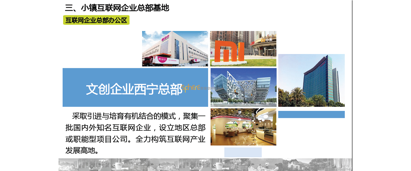 北京（济南）思斐综合体空间设计案例—西宁文化创意小镇策划