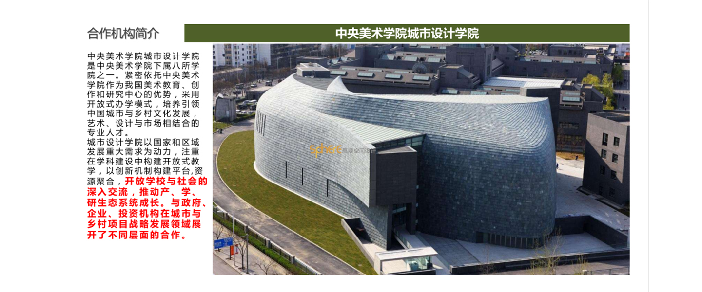 北京（济南）思斐综合体空间设计案例—高湖水库片区策划及概规