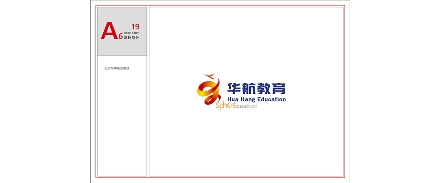 北京（济南）思斐VI系统设计案例—华航教育学校VI系统设计