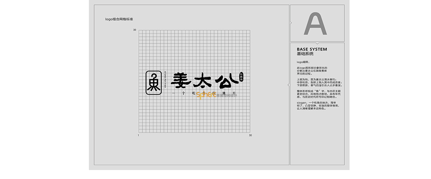 北京（济南）思斐VI系统设计案例—姜太公钓鱼VI系统设计