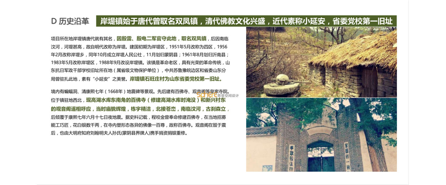 北京（济南）思斐综合体空间设计案例—高湖水库片区策划及概规