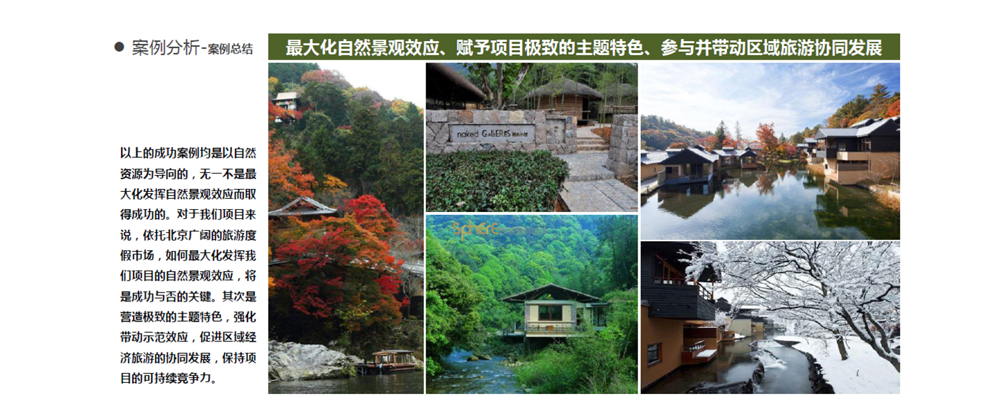 北京（济南）思斐综合体空间设计案例—玉泉溪谷旅游项目