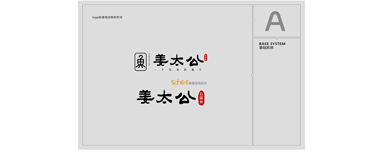 北京（济南）思斐VI系统设计案例—姜太公钓鱼VI系统设计