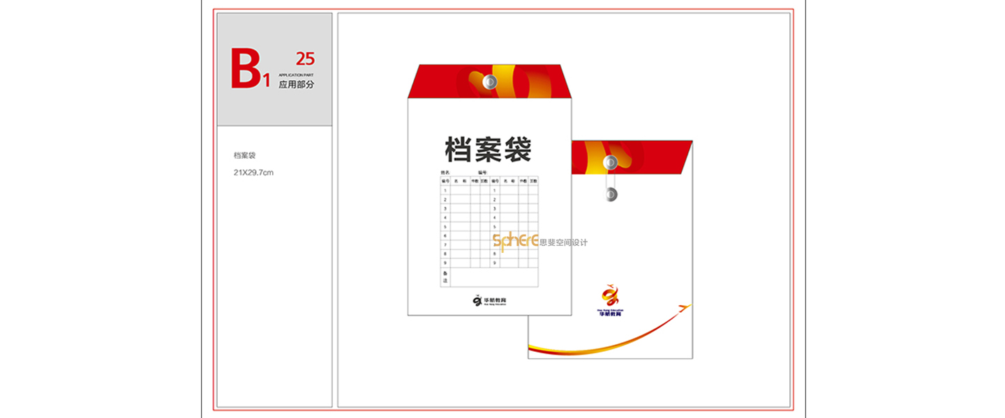 北京（济南）思斐VI系统设计案例—华航教育学校VI系统设计