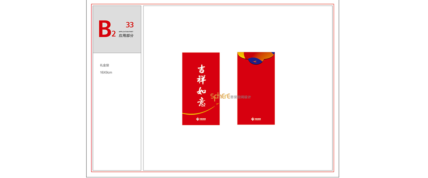 北京（济南）思斐VI系统设计案例—华航教育学校VI系统设计