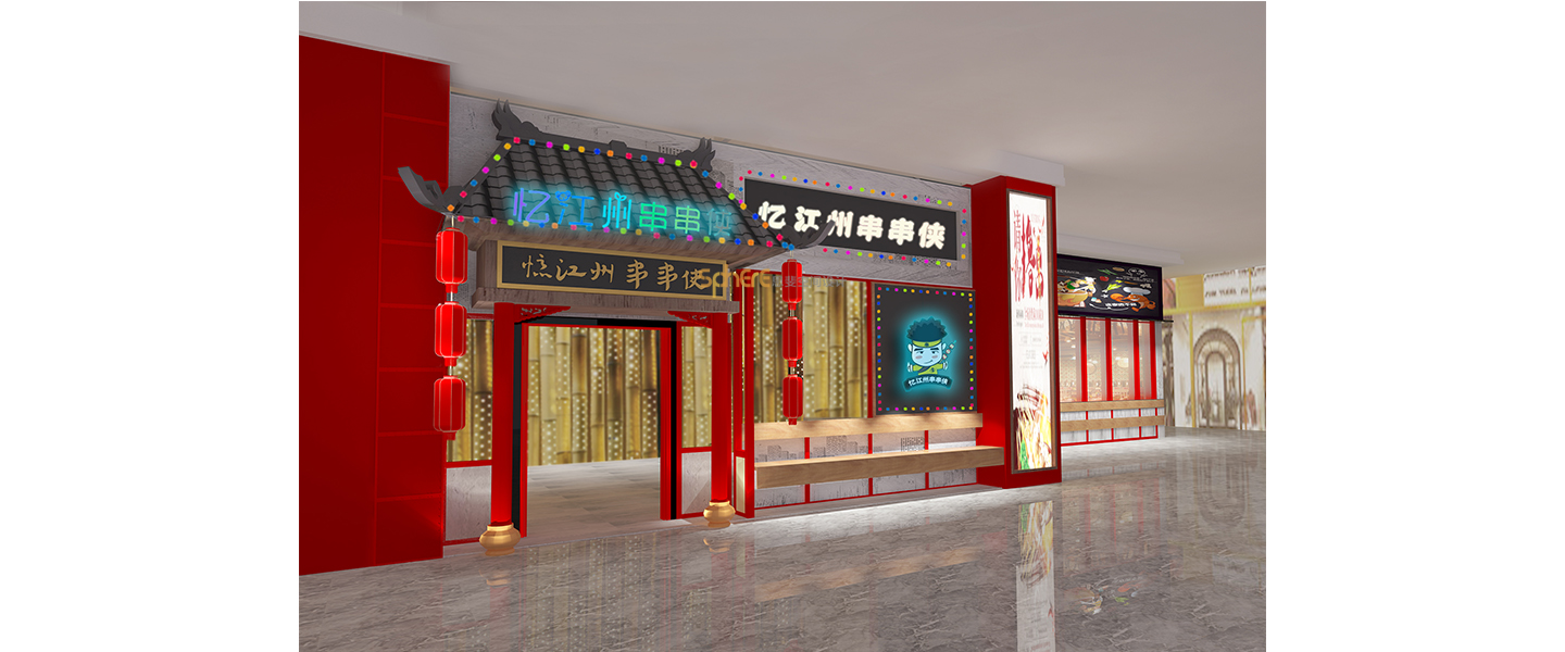 北京（济南）思斐空间酒店设计案例—忆江州串串侠