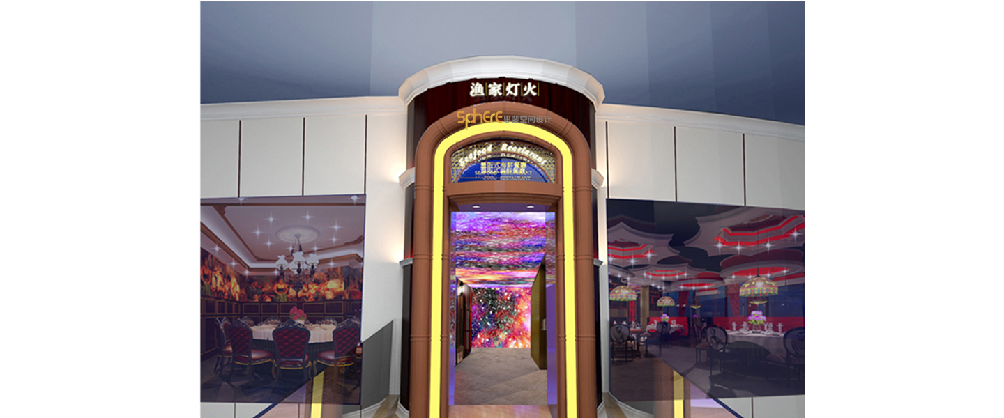 思斐空间酒店设计案例——渔家灯火东情西韵文艺餐厅