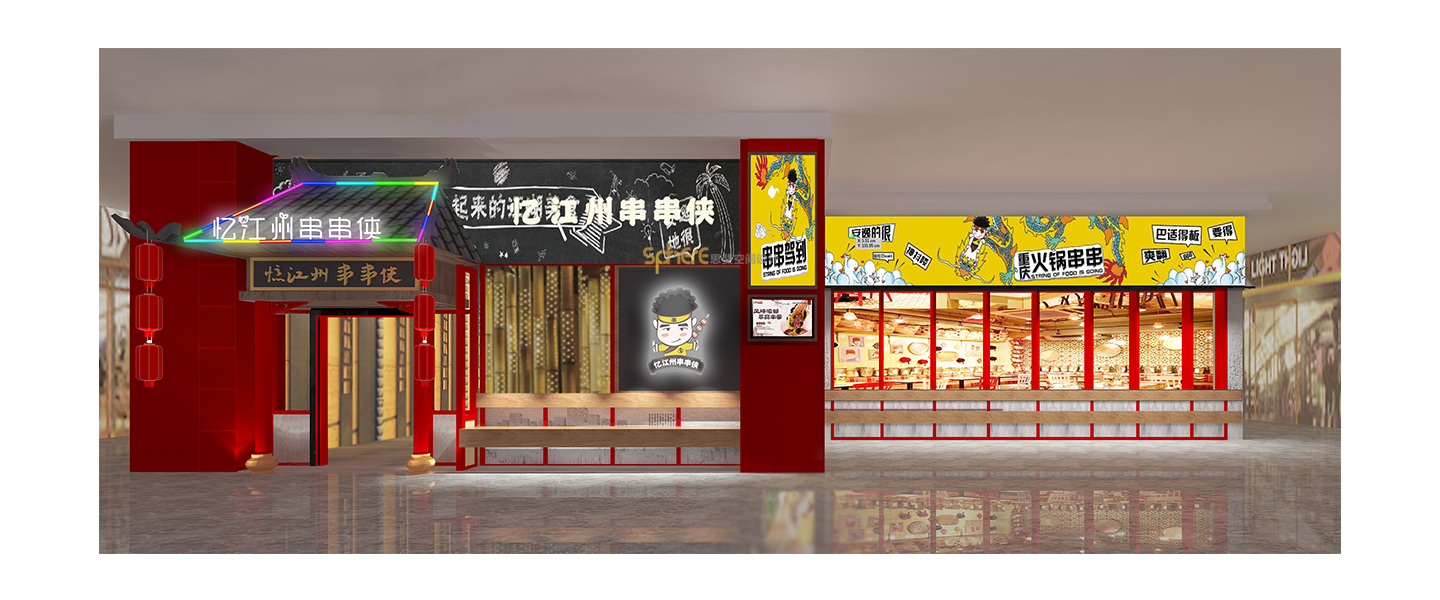 北京（济南）思斐空间酒店设计案例—忆江州串串侠