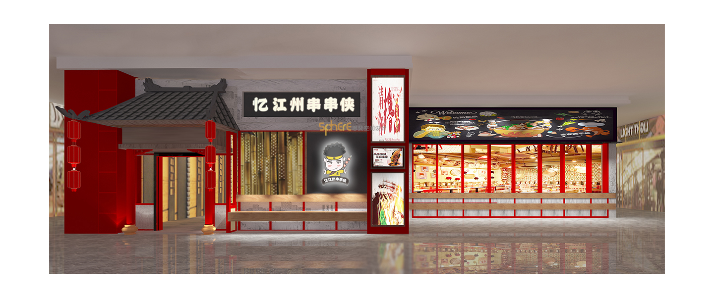 北京（济南）思斐空间酒店设计案例—忆江州串串侠