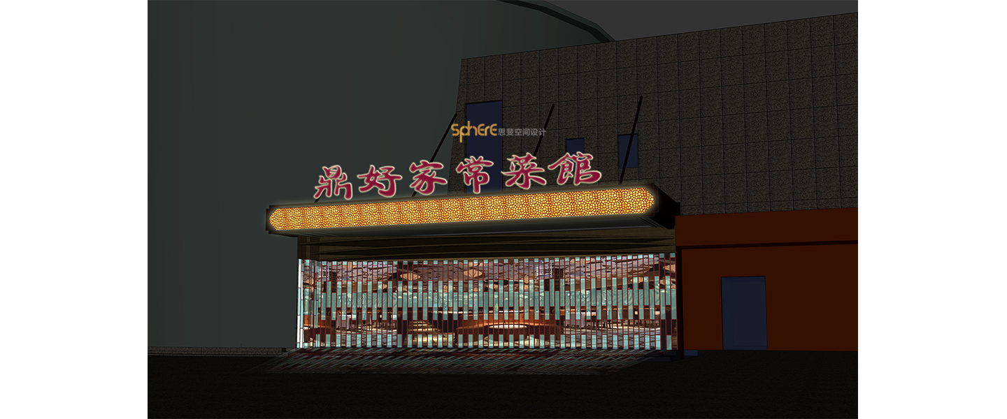 北京（济南）思斐空间酒店设计案例—鼎好家常菜高新店
