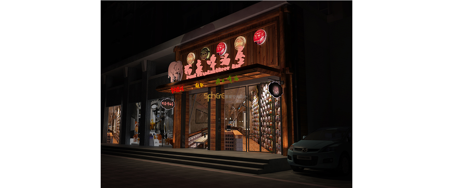 北京（济南）思斐空间酒店设计案例—粉象啤酒屋一店