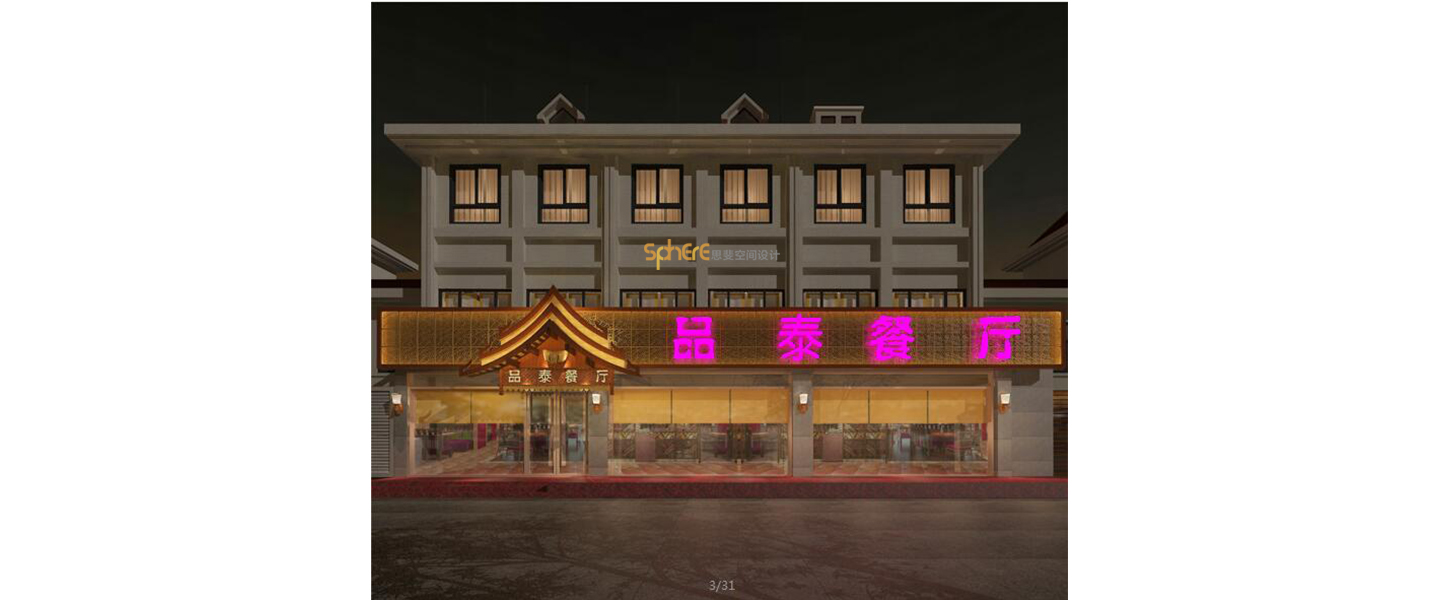 北京（济南）思斐空间酒店设计案例—品泰--泰国餐厅