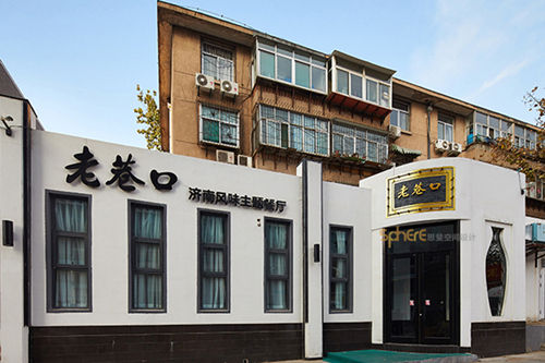山东门头店餐饮设计之界面的作用