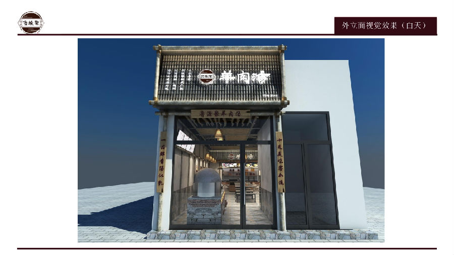中式餐饮设计思斐空间设计——SI系统案例-鲁缘聚羊肉汤